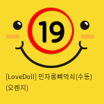 [LoveDoll] 민자롱뼈먹쇠(수동) (오렌지)